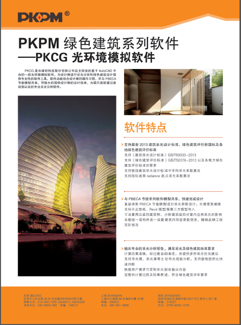 PKCG采光軟件介紹.pdf