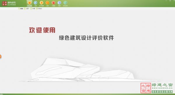 【升級】綠色建筑設計評價軟件（GBWindowsDES_V2.2）開通“北京地標”功能