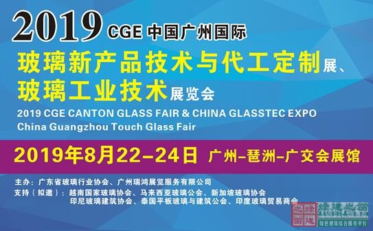 粵港澳大灣區發展新機遇-2019廣州國際玻璃展會8月繼續舉行