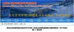 黑龍江省住建廳關于發布《黑龍江省綠色建筑施工圖審查要點（2019試行版）》的公告