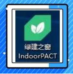 I?ndoorPACT室內空氣污染物預測與控制工具,做綠建必備