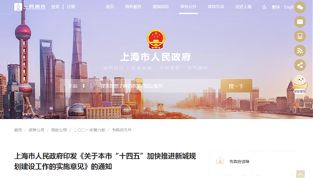 上海市人民政府印發《關于本市“十四五”加快推進新城規劃建設工作的實施意見》的通知