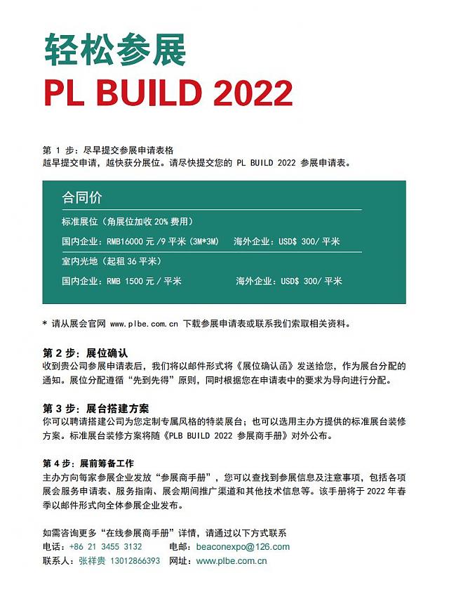 2022中國國際超低能耗建筑產業展覽會-雙碳新引擎_能耗超低_建筑變綠