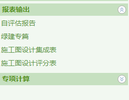 【升級】《綠建設計評價軟件》V4.0_北京新地標版本正式上線！