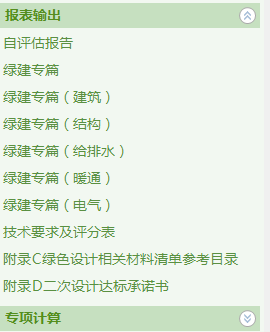【升級】《綠建設計評價軟件》V4.0_北京新地標版本正式上線！