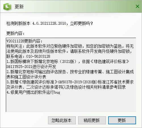 【升級】《綠建設計評價軟件》V4.0_北京新地標版本正式上線！
