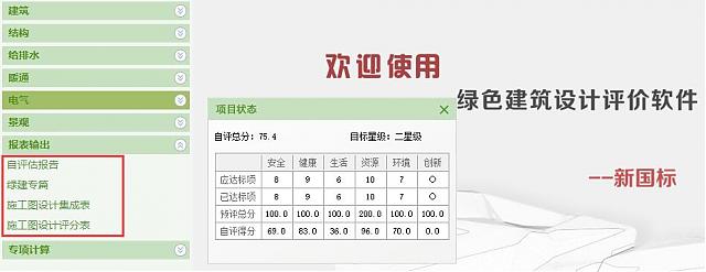 “綠建評價軟件北京模塊”規范高品質住宅綠建生產