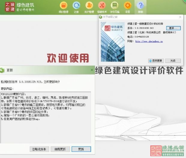 設計評價軟件廣東省六地市綠建施工圖報審模塊上線