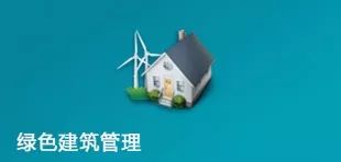 公告|線上受理天津市綠色建筑申報，確保服務零延遲