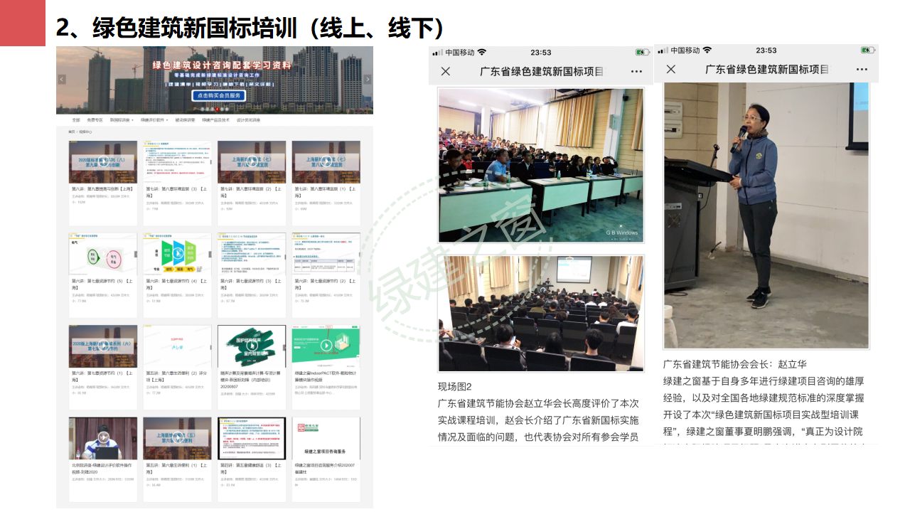 【分享】廣東省綠色建筑設計咨詢綜合解決方案-202012PPT（P56）