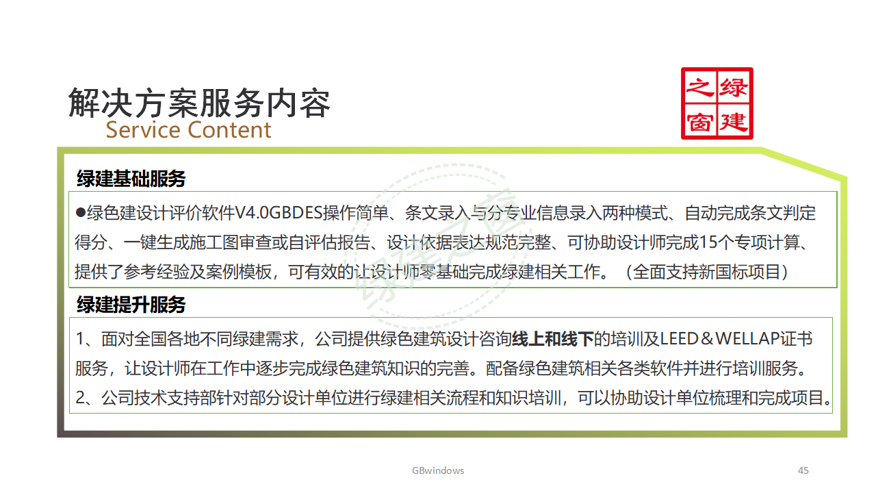 【分享】廣東省綠色建筑設計咨詢綜合解決方案-202012PPT（P56）