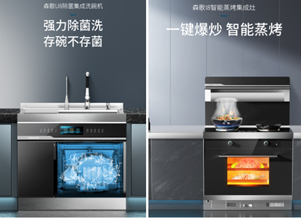 森歌電器攜新品亮相AWE與上海建博會，邀您現場見證理想廚房